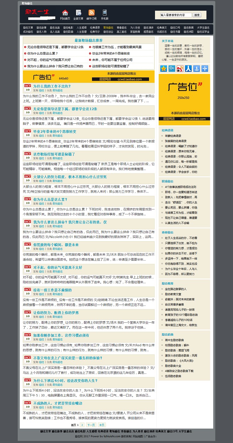 励志一生网站整站源码 励志网 织梦dede系统 带采集 带手机