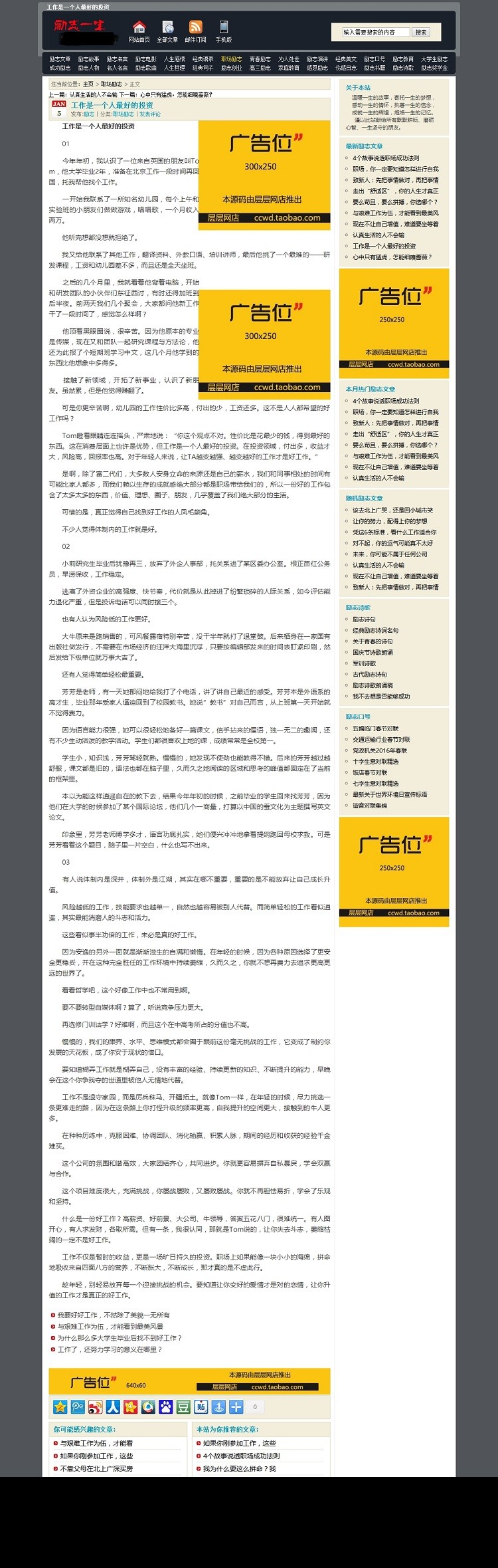 励志一生网站整站源码 励志网 织梦dede系统 带采集 带手机