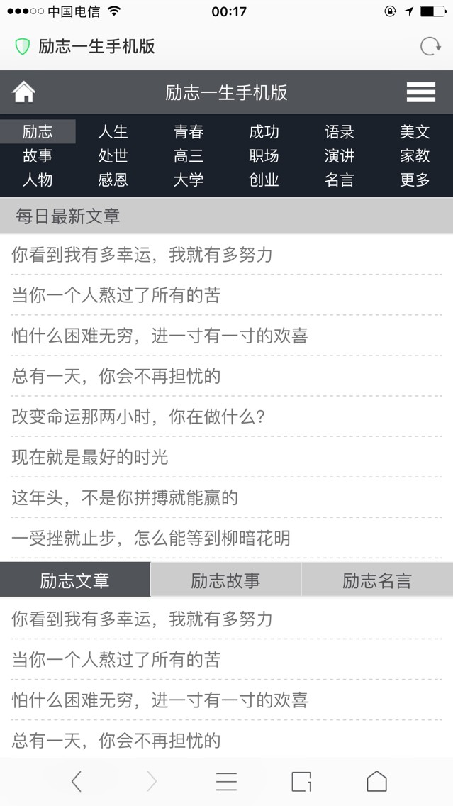 励志一生网站整站源码 励志网 织梦dede系统 带采集 带手机