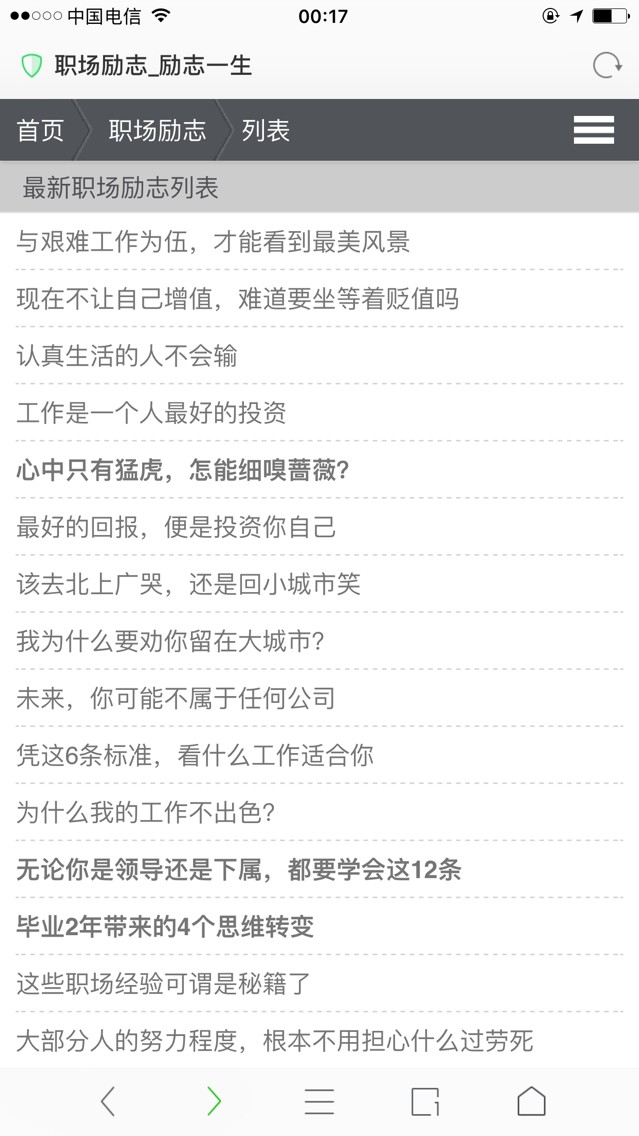 励志一生网站整站源码 励志网 织梦dede系统 带采集 带手机