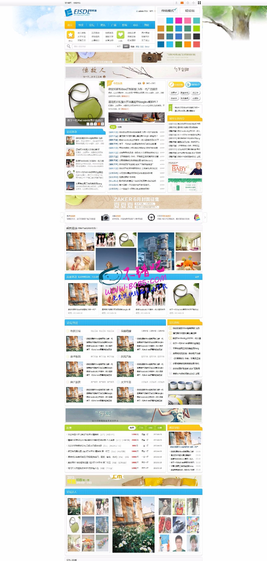 discuz商业模板 恩斯道城市X3-A2 X3.0商业版【价值999元】