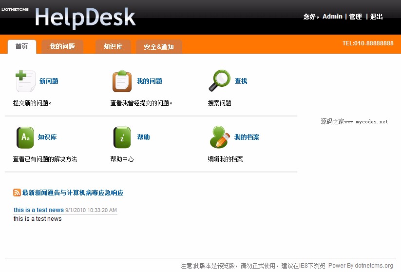 ASP.NET启明星帮助台管理系统源码