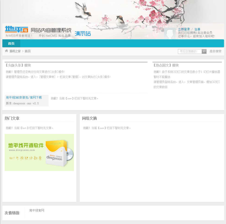 ASP.NET地平线网站内容管理系统源码