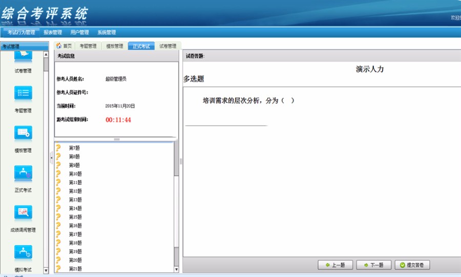 大型Java在线考试系统源码，在线考试系统源码