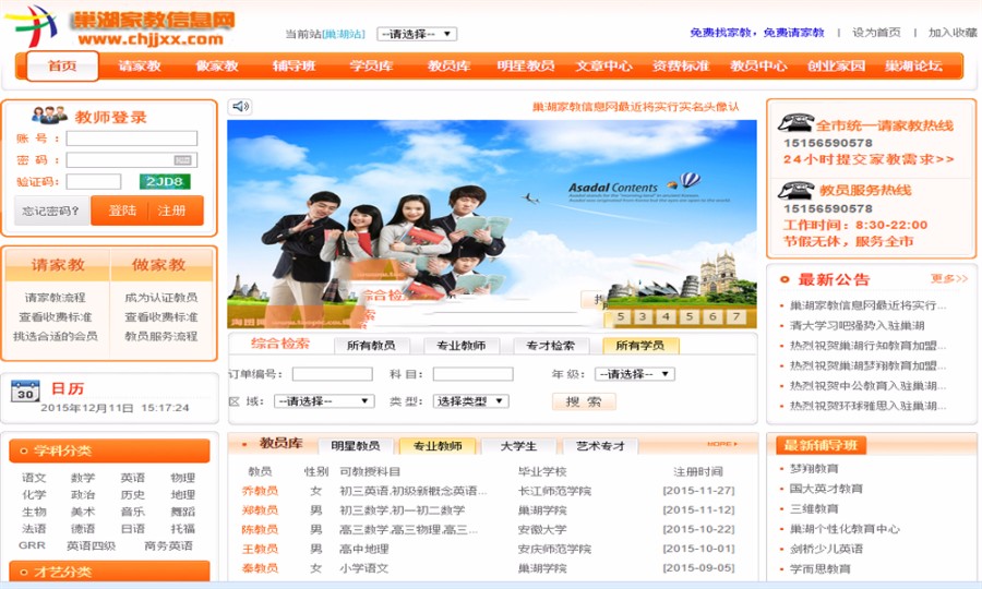 php大型家教网教育行业源码