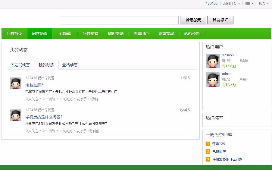 360问答系统源码百度贴吧源码