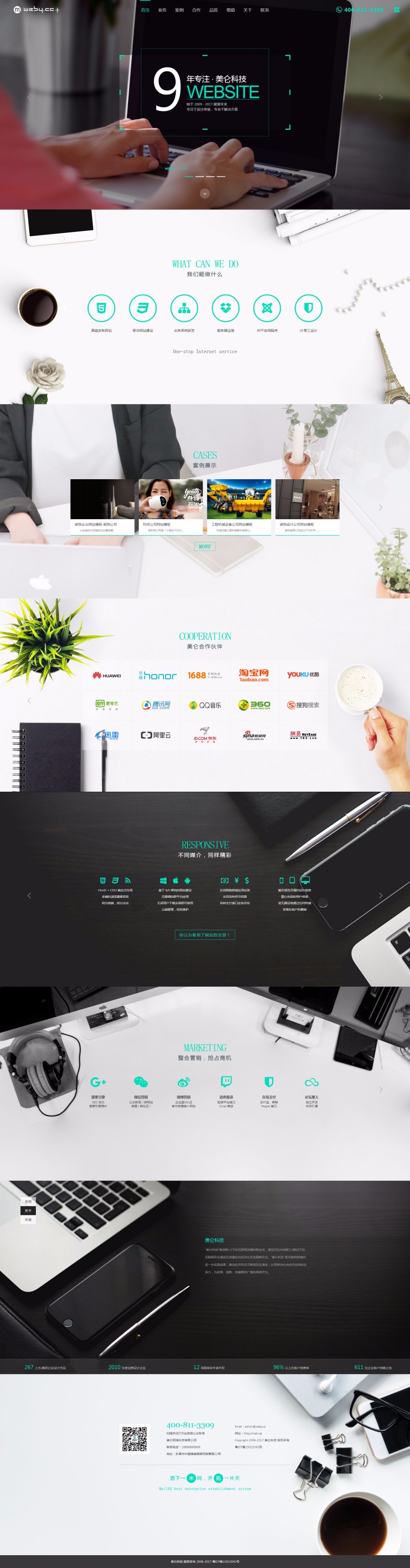 网站建设公司网站响应式模板,html5模板,phpcms企业模板 