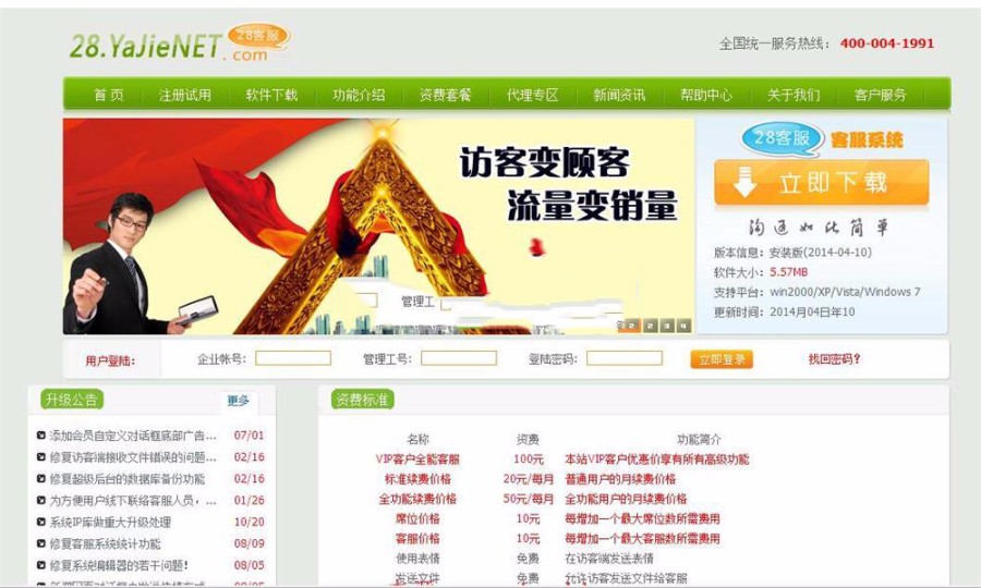 在线客服系统源码，企业网站平台源码