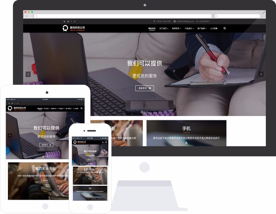 网站建设电子数码网站响应式模板,html5模板,phpcms企业模板