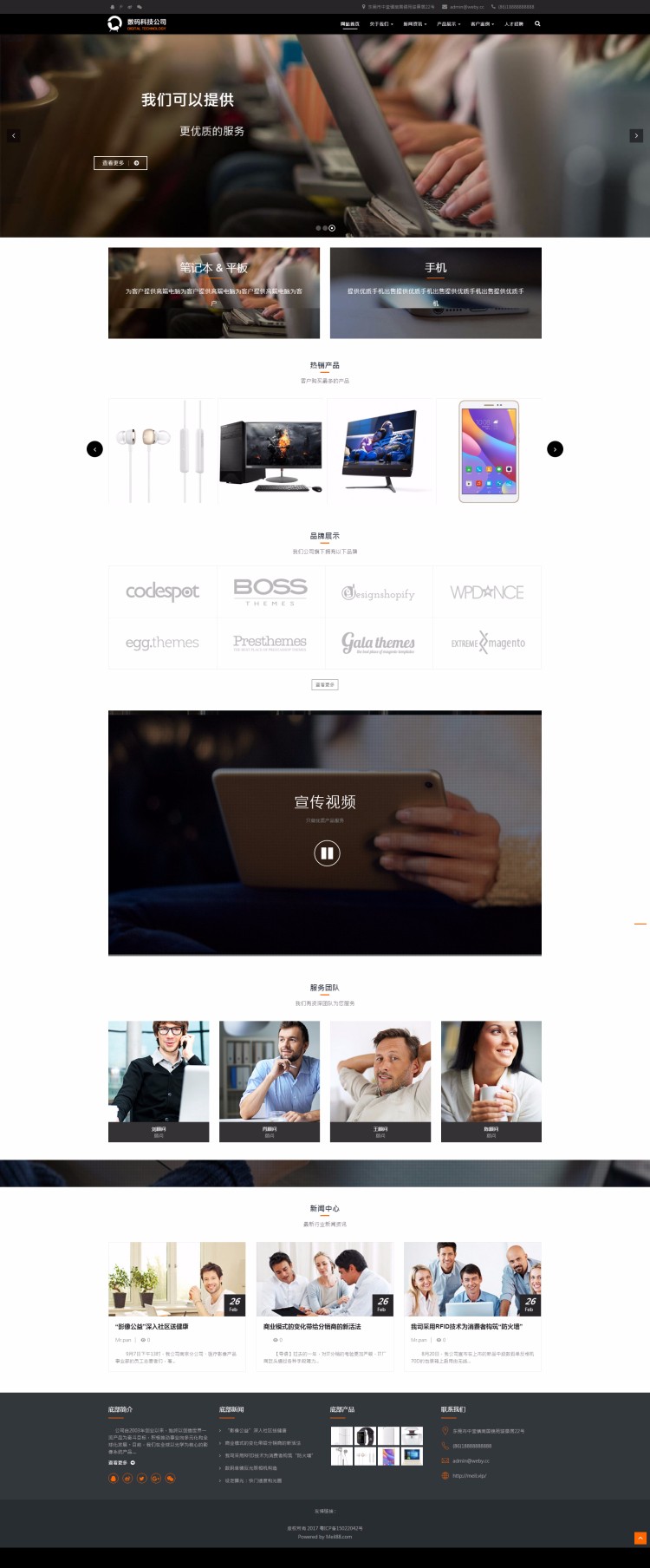 网站建设电子数码网站响应式模板,html5模板,phpcms企业模板