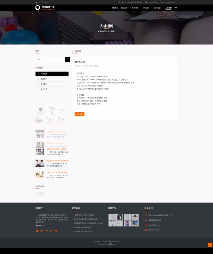 网站建设电子数码网站响应式模板,html5模板,phpcms企业模板