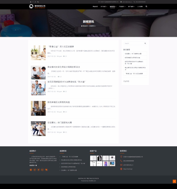 网站建设电子数码网站响应式模板,html5模板,phpcms企业模板
