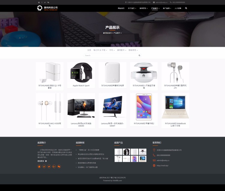 网站建设电子数码网站响应式模板,html5模板,phpcms企业模板