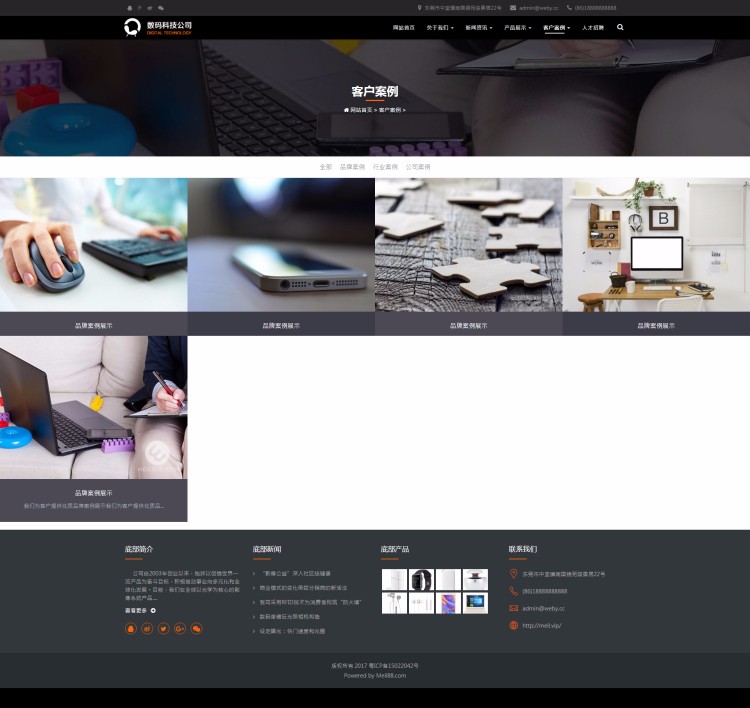 网站建设电子数码网站响应式模板,html5模板,phpcms企业模板