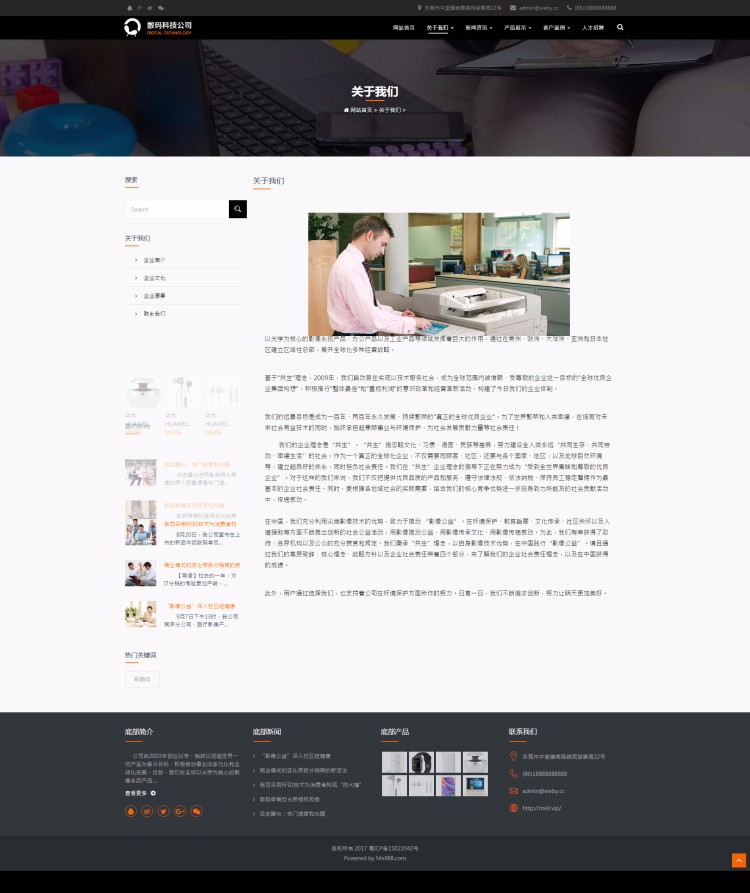 网站建设电子数码网站响应式模板,html5模板,phpcms企业模板