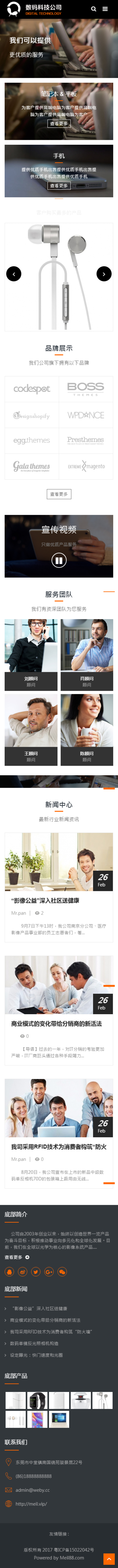 网站建设电子数码网站响应式模板,html5模板,phpcms企业模板