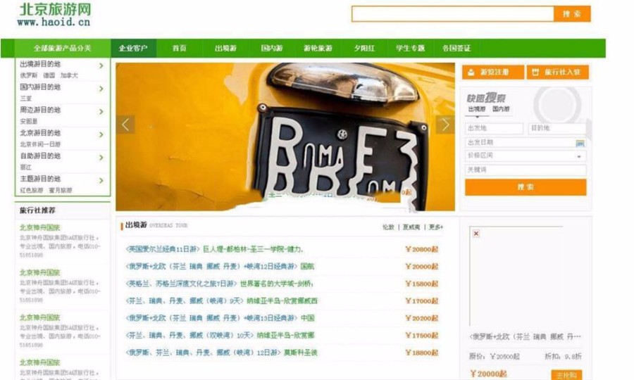 php旅游门户网站源码
