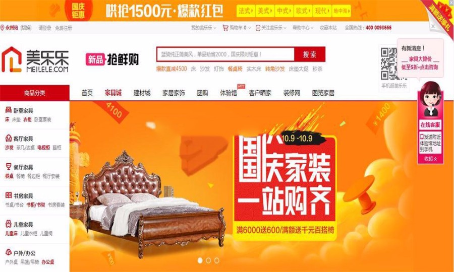 家具家居建材商城源码（带手机版）