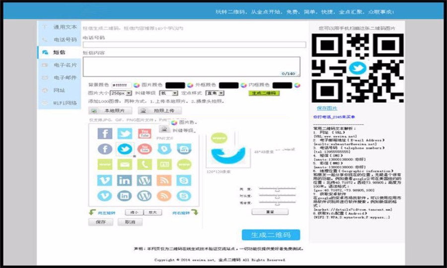 PHP二维码制作在线生成源码
