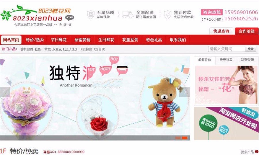 花店鲜花商城网站源码