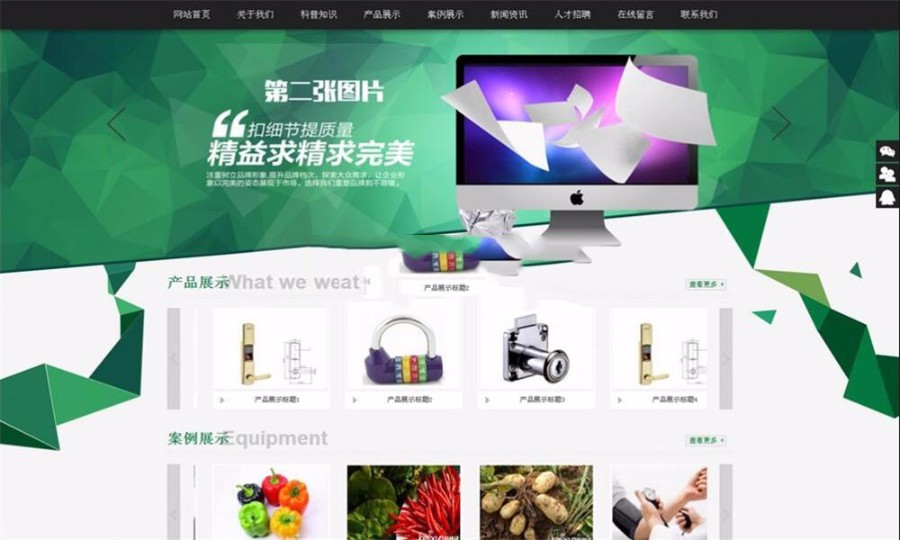 绿色大气通用公司网站源码(Html5交互式风格)