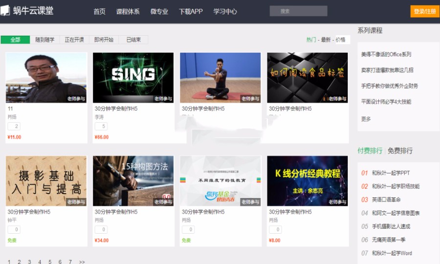 仿网-易云课堂完整源码,在线视频教育培训系统源码