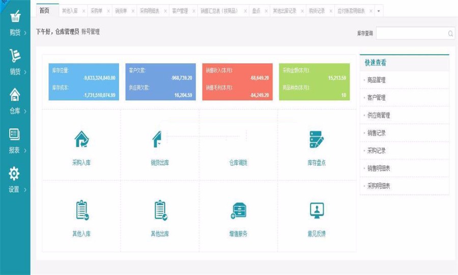 PHP网络版进销存源码WEB进销存源码