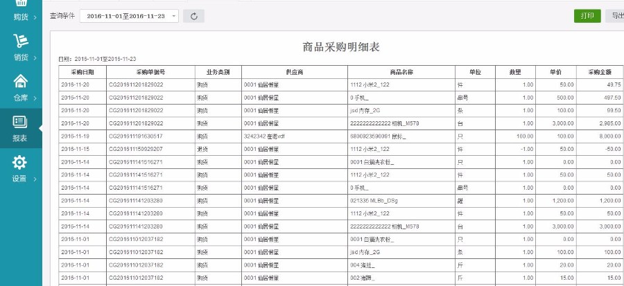 PHP网络版进销存源码WEB进销存源码