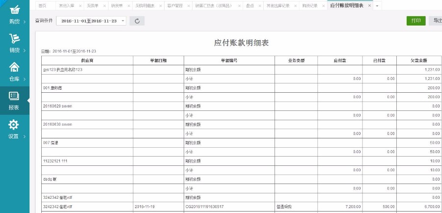 PHP网络版进销存源码WEB进销存源码