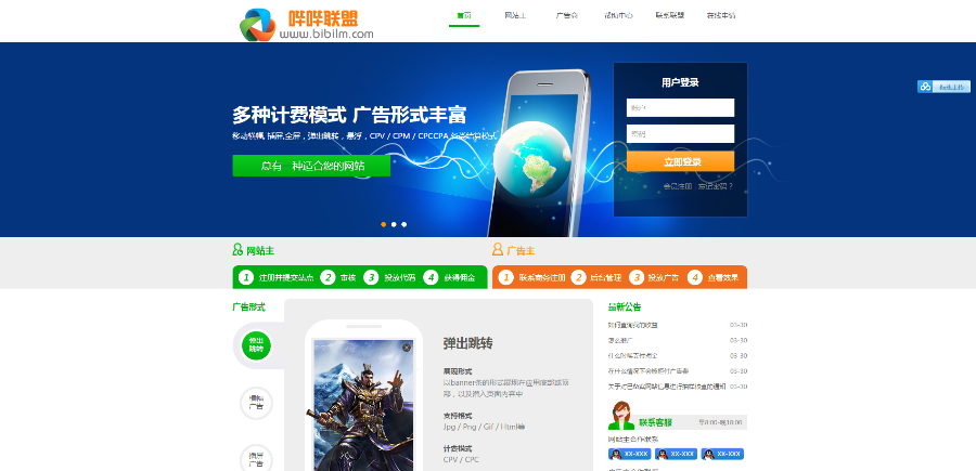 中易广告联盟 中易二次开发模板如图