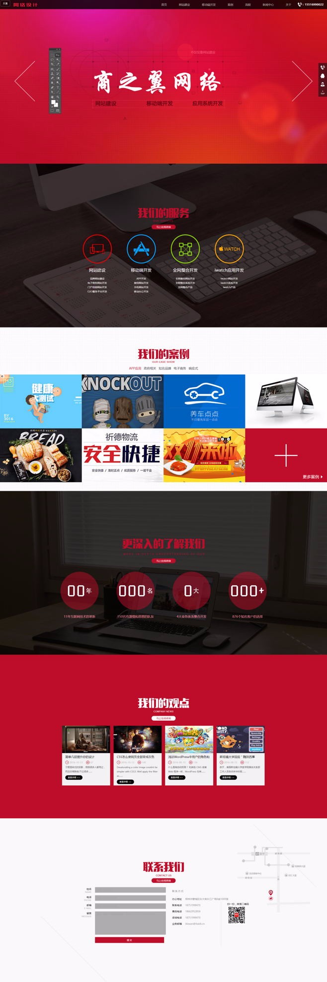 响应式酷炫网络设计工作室织梦模板 网络科技公司公司企业网站 dedecms模板源码 
