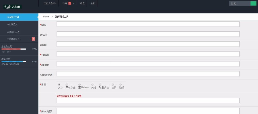 C#基于Bootstrap后台程序员工具集完整源码|Admin后台框架模板，适合二次开发微信 