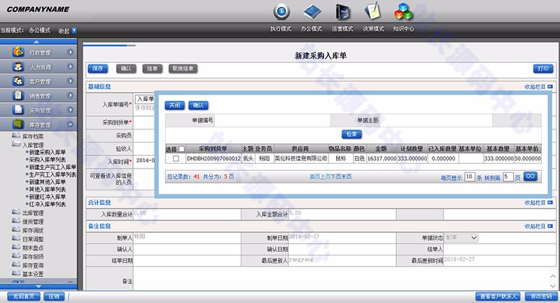 大型综合管理系统源码瑞森ERP源码CRM源码OA源码HR源码