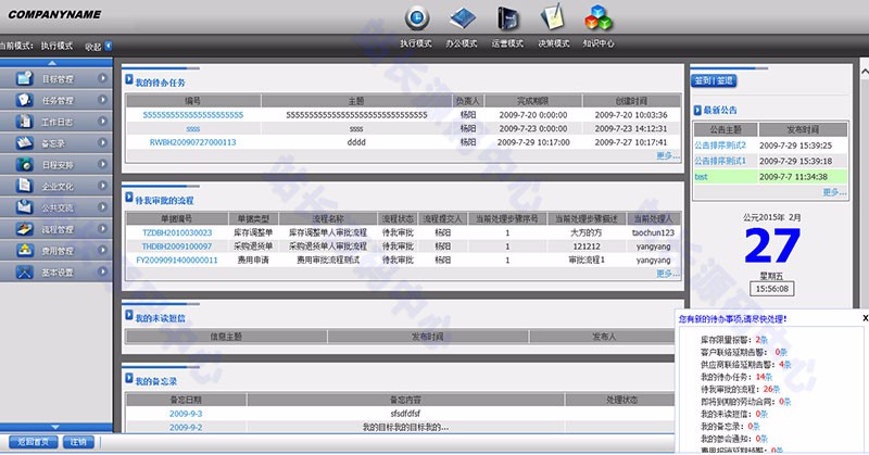 大型综合管理系统源码瑞森ERP源码CRM源码OA源码HR源码