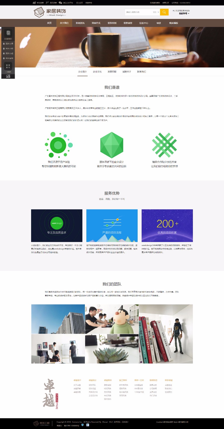 DiscuzX3家居装饰企业网站模板
