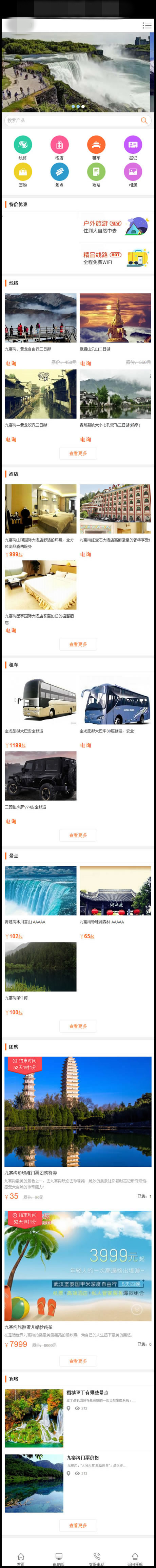 旅游系统源码 多城市版本 源码 带手机端+微信 可做微信旅游