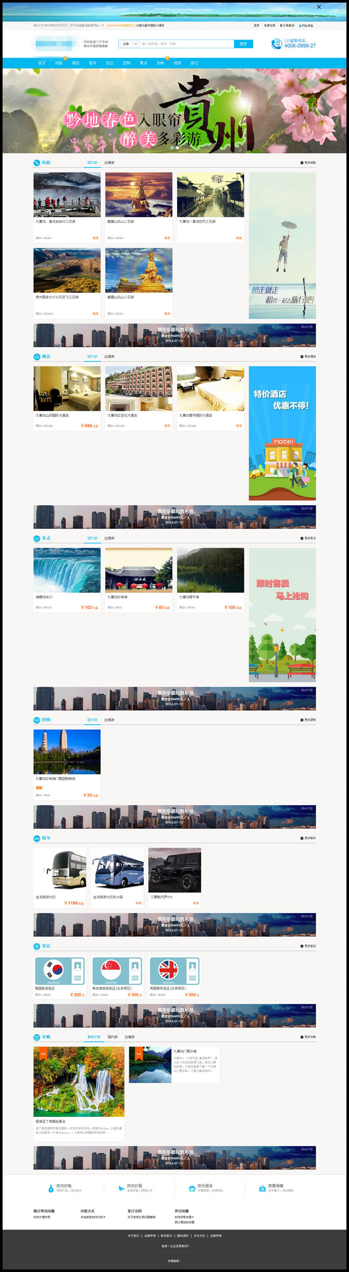 旅游系统源码 多城市版本 源码 带手机端+微信 可做微信旅游