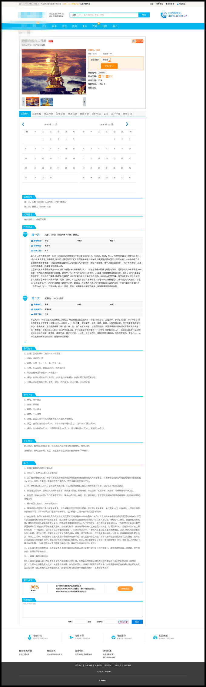 旅游系统源码 多城市版本 源码 带手机端+微信 可做微信旅游