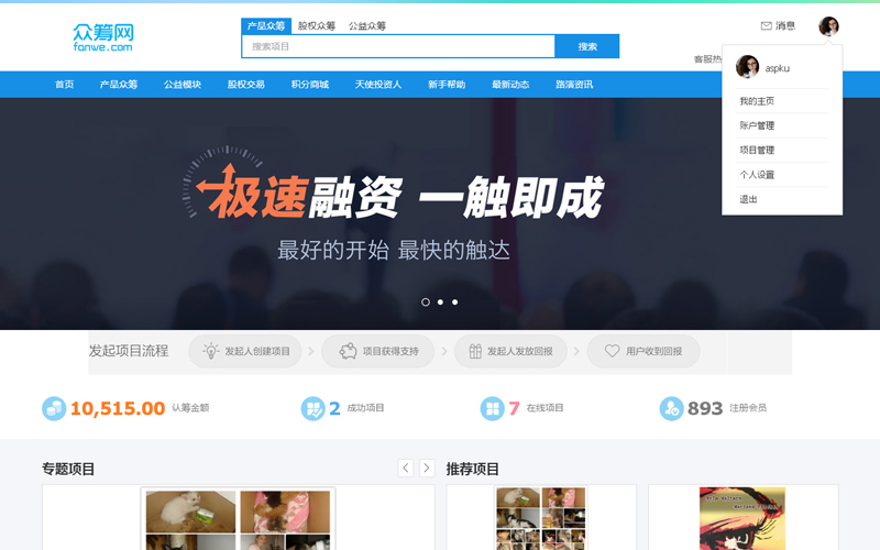 方维众筹系统源码1.7.1 功能强大 完整开源无限制 PC+WAP众筹平台