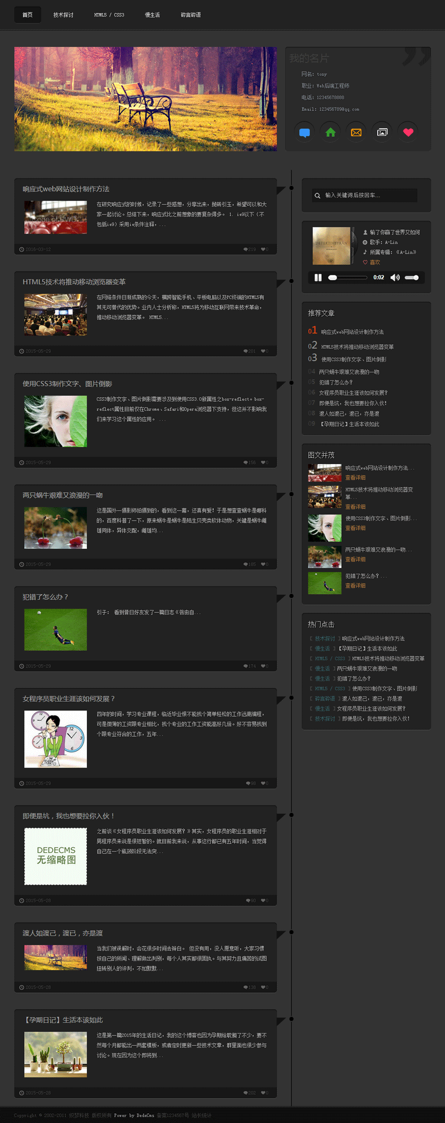 博客文章类织梦网站模板php网站源码带音乐播放带后台