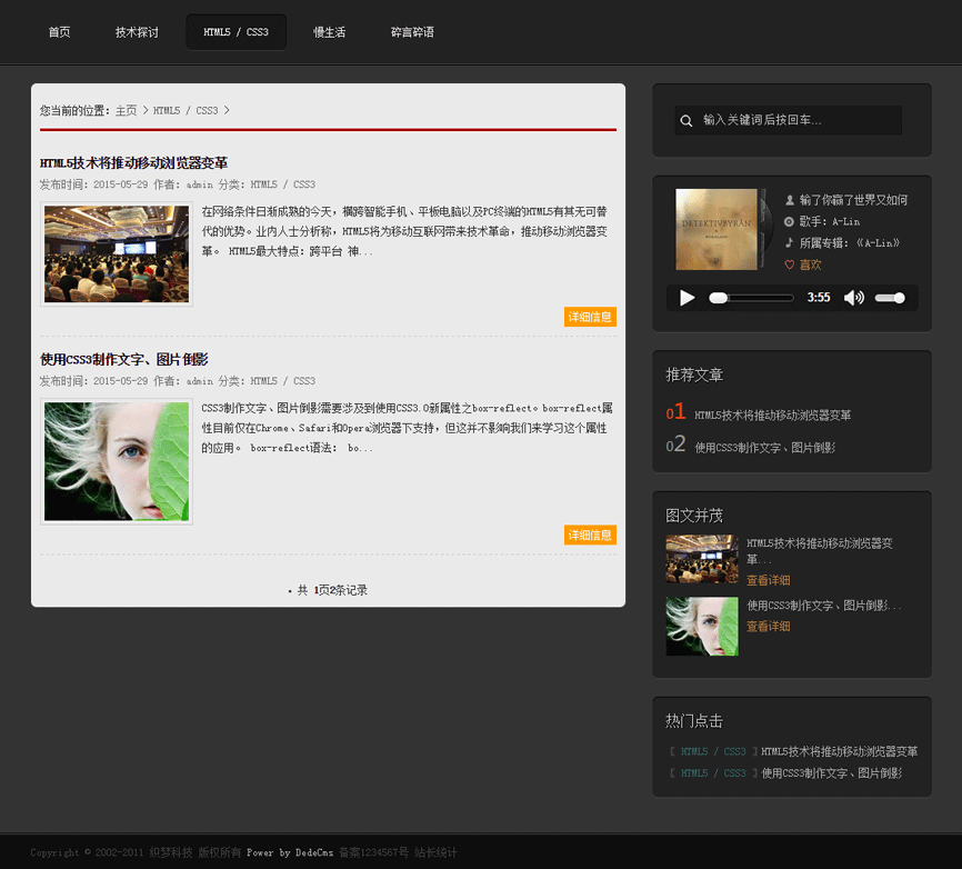 博客文章类织梦网站模板php网站源码带音乐播放带后台