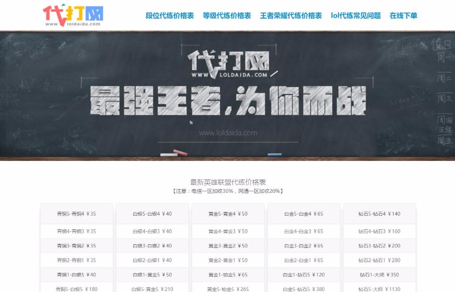 lol英雄联盟代练,wordpress模板,代打网作者原生源码