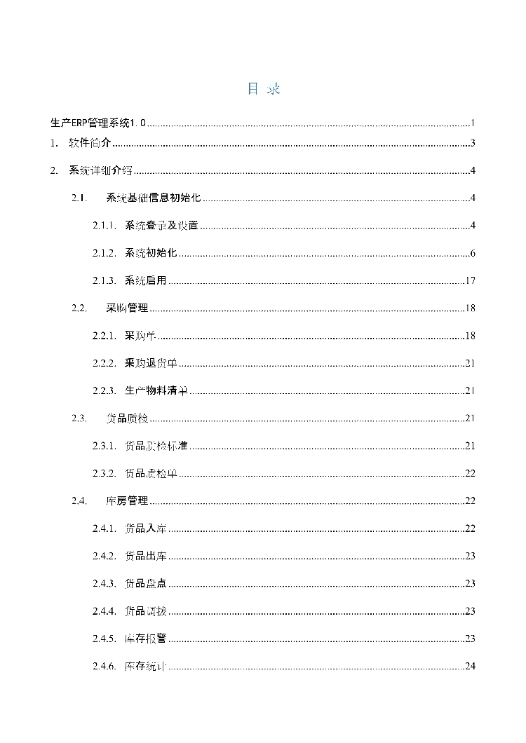 asp.net源代码 C#程序.net 生产ERP管理系统 2017源码 软件开发