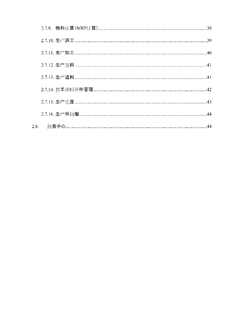 asp.net源代码 C#程序.net 生产ERP管理系统 2017源码 软件开发