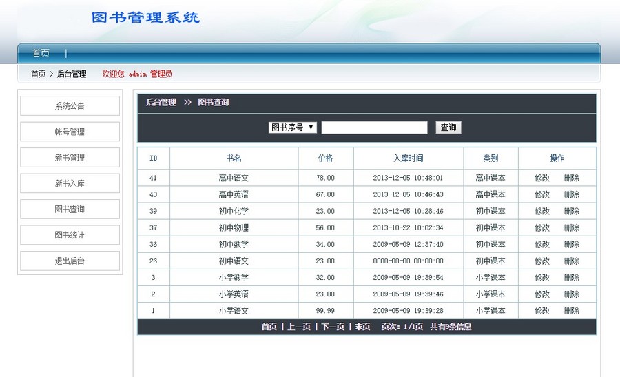 php图书管理系统源码适合学习及二次开发图书馆系统学生留言板