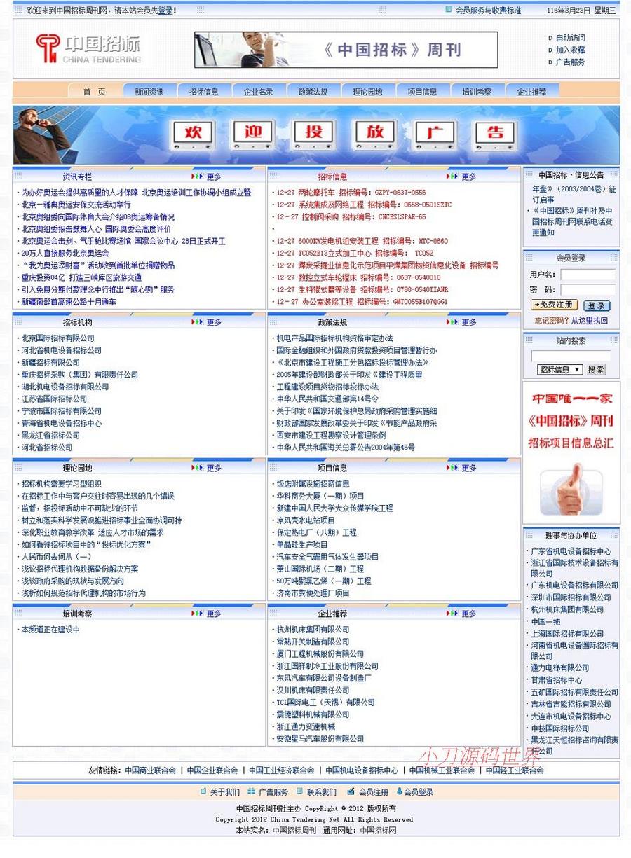 规整简洁 招标投标信息资讯发布平台系统网站源码02-24 ASP+ACCE