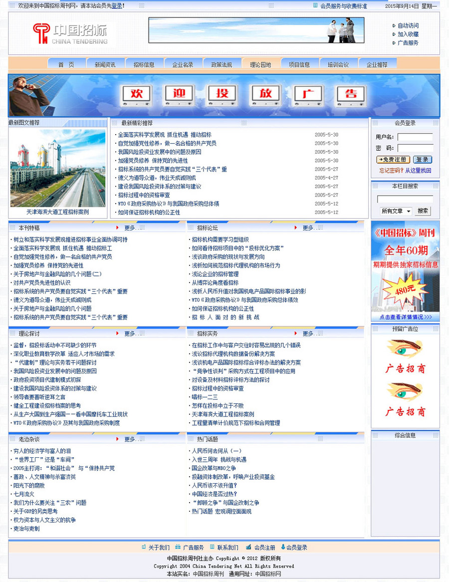 规整简洁 招标投标信息资讯发布平台系统网站源码02-24 ASP+ACCE