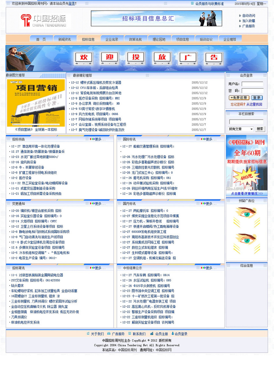 规整简洁 招标投标信息资讯发布平台系统网站源码02-24 ASP+ACCE