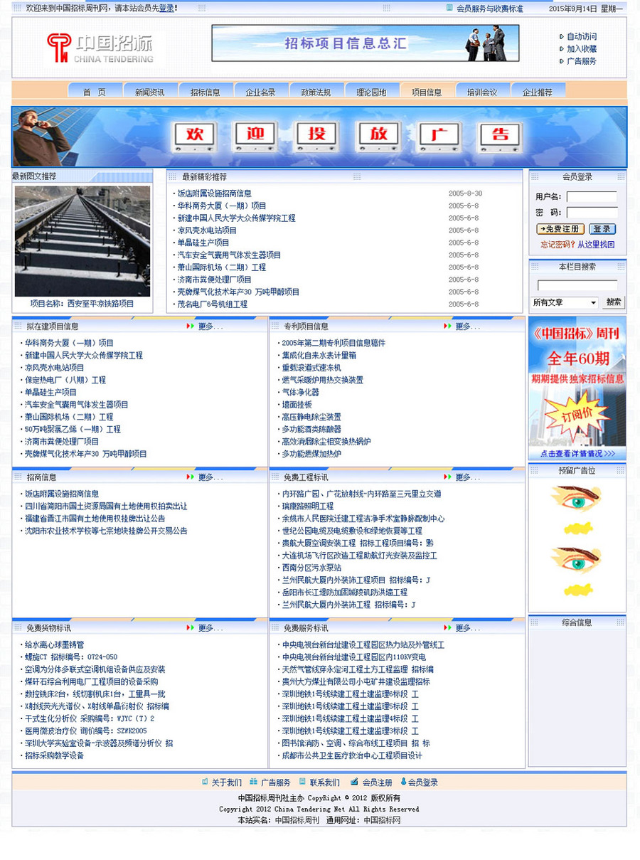 规整简洁 招标投标信息资讯发布平台系统网站源码02-24 ASP+ACCE