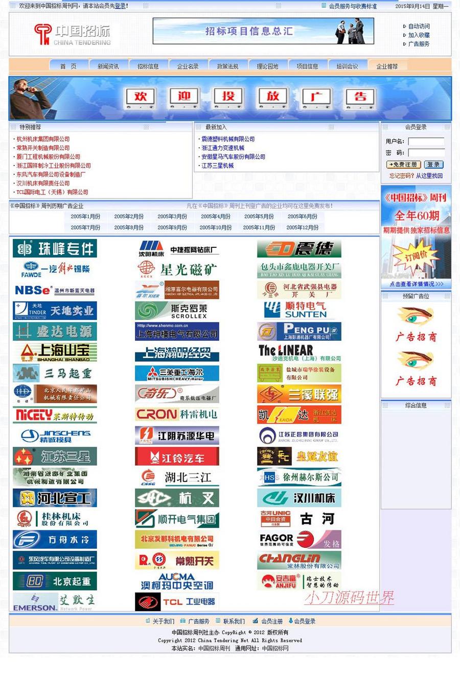 规整简洁 招标投标信息资讯发布平台系统网站源码02-24 ASP+ACCE